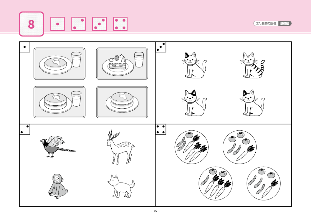 27 単元別ばっちりくんドリル 長文の記憶(基礎編)｜小学校受験 合格