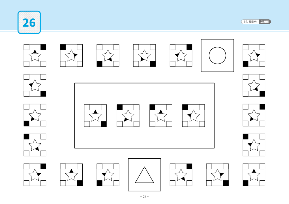 16 単元別ばっちりくんドリル 規則性(応用編)｜小学校受験 合格対策