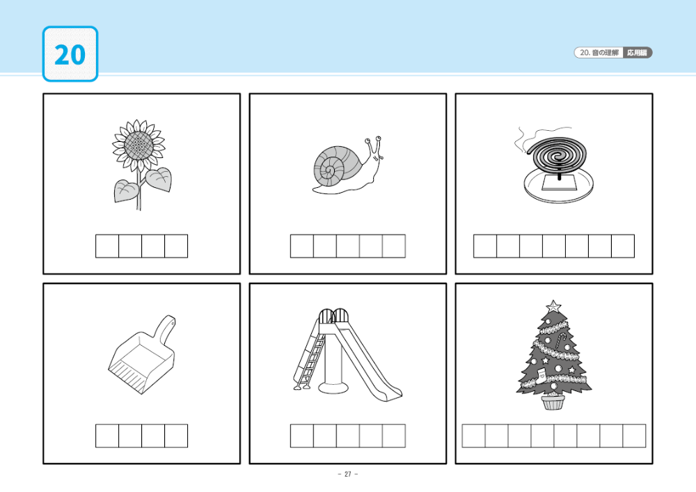 20 単元別ばっちりくんドリル 音の理解(応用編)｜小学校受験 合格対策