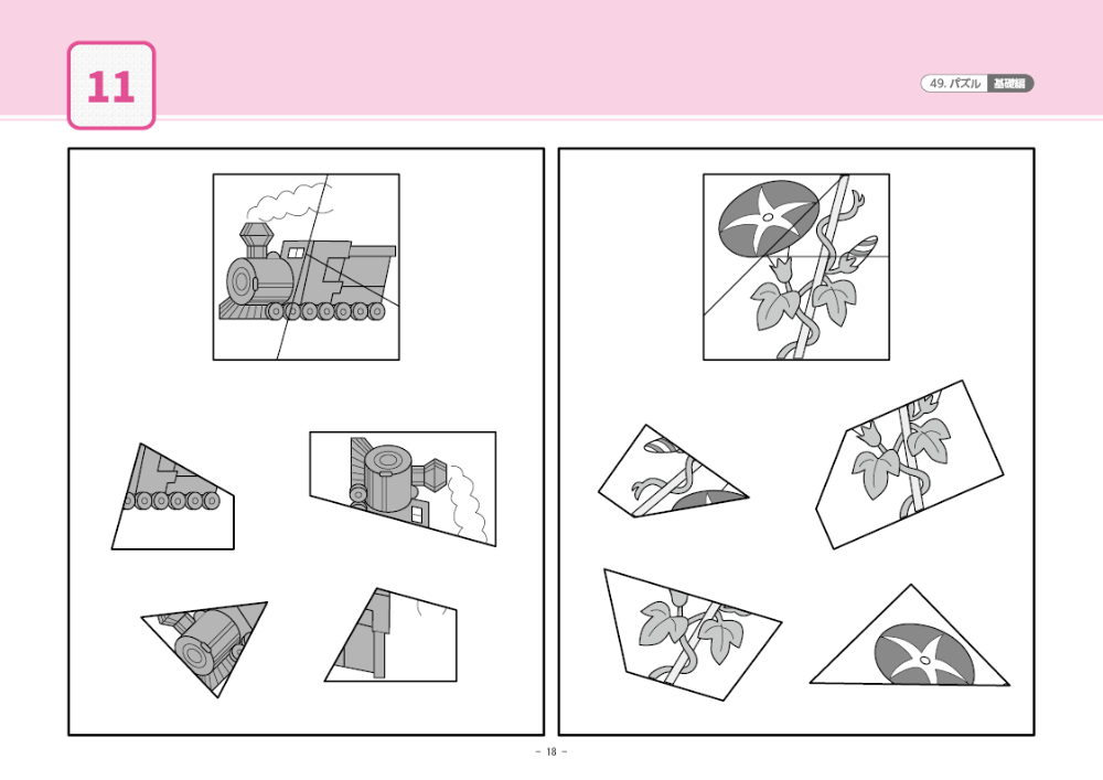 49 単元別ばっちりくんドリル パズル(基礎編)｜小学校受験 合格対策