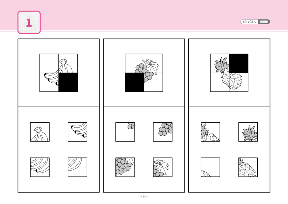49 単元別ばっちりくんドリル パズル(基礎編)｜小学校受験 合格対策