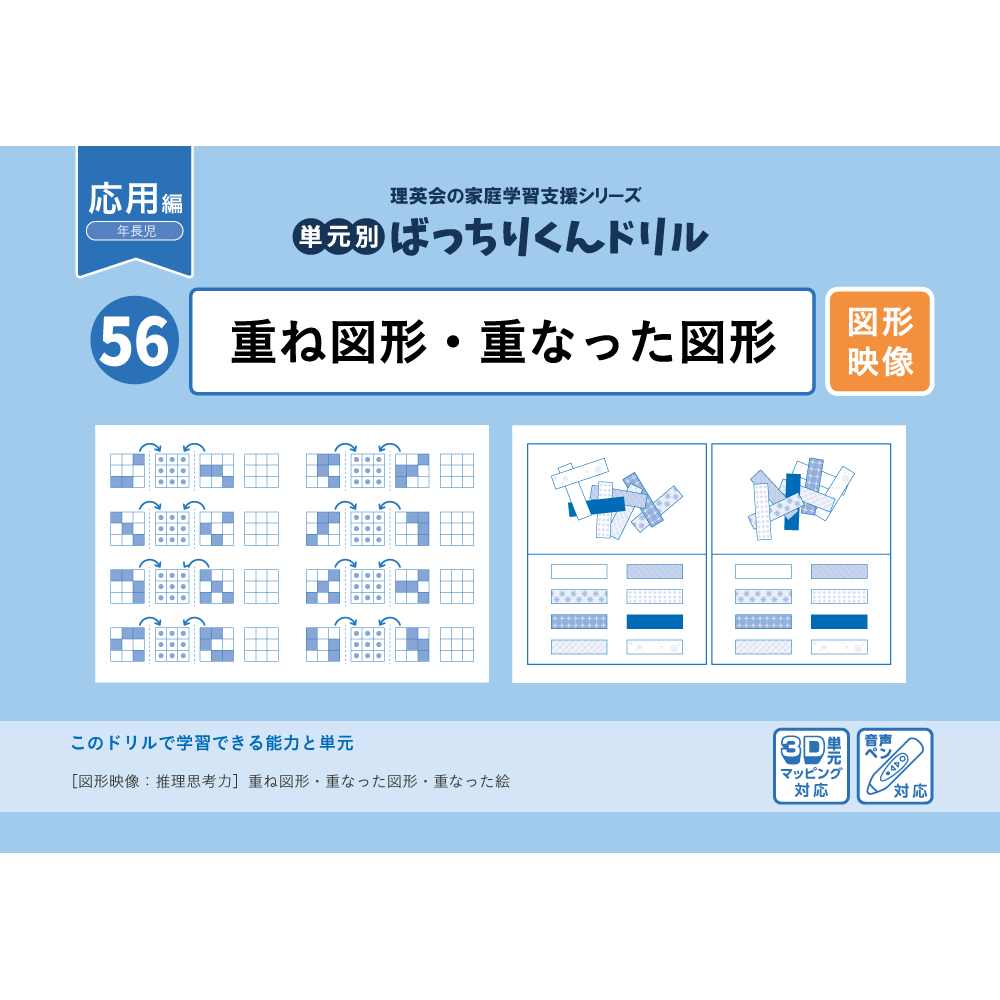 単元別ばっちりくんドリル 全巻セット｜小学校受験 合格対策問題集
