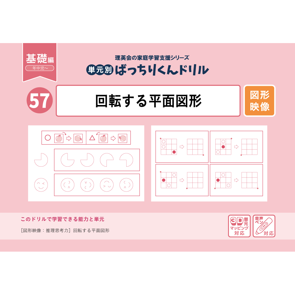 49 単元別ばっちりくんドリル パズル(基礎編)｜小学校受験 合格対策