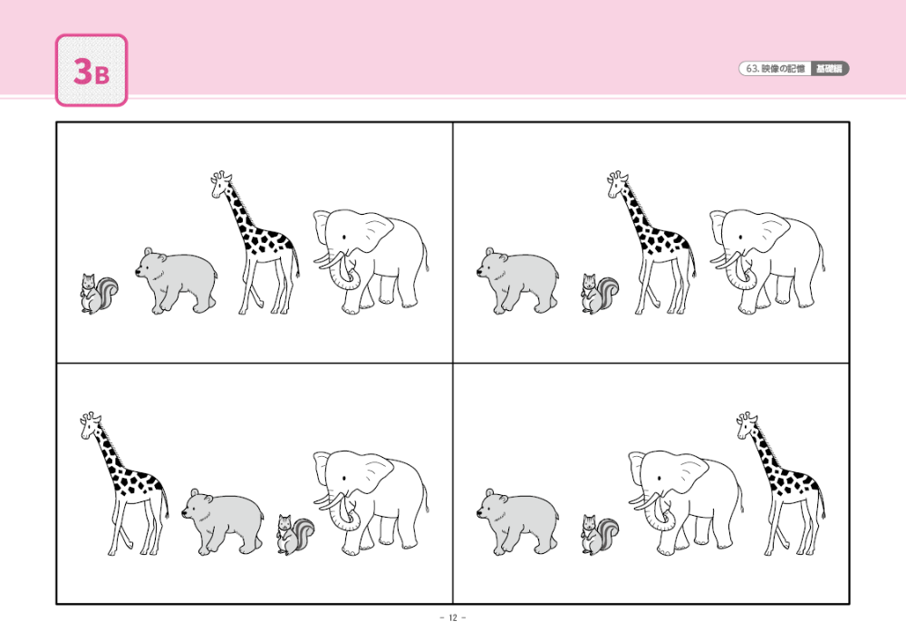 63 単元別ばっちりくんドリル 映像の記憶(基礎編)｜小学校受験 合格