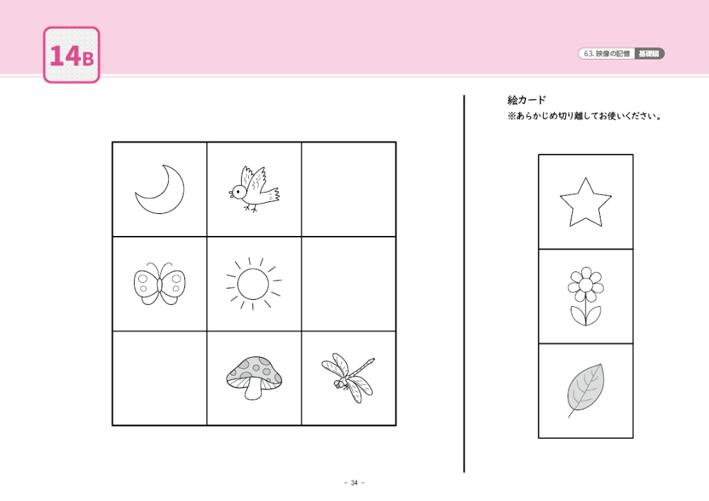 63 単元別ばっちりくんドリル 映像の記憶(基礎編)｜小学校受験 合格