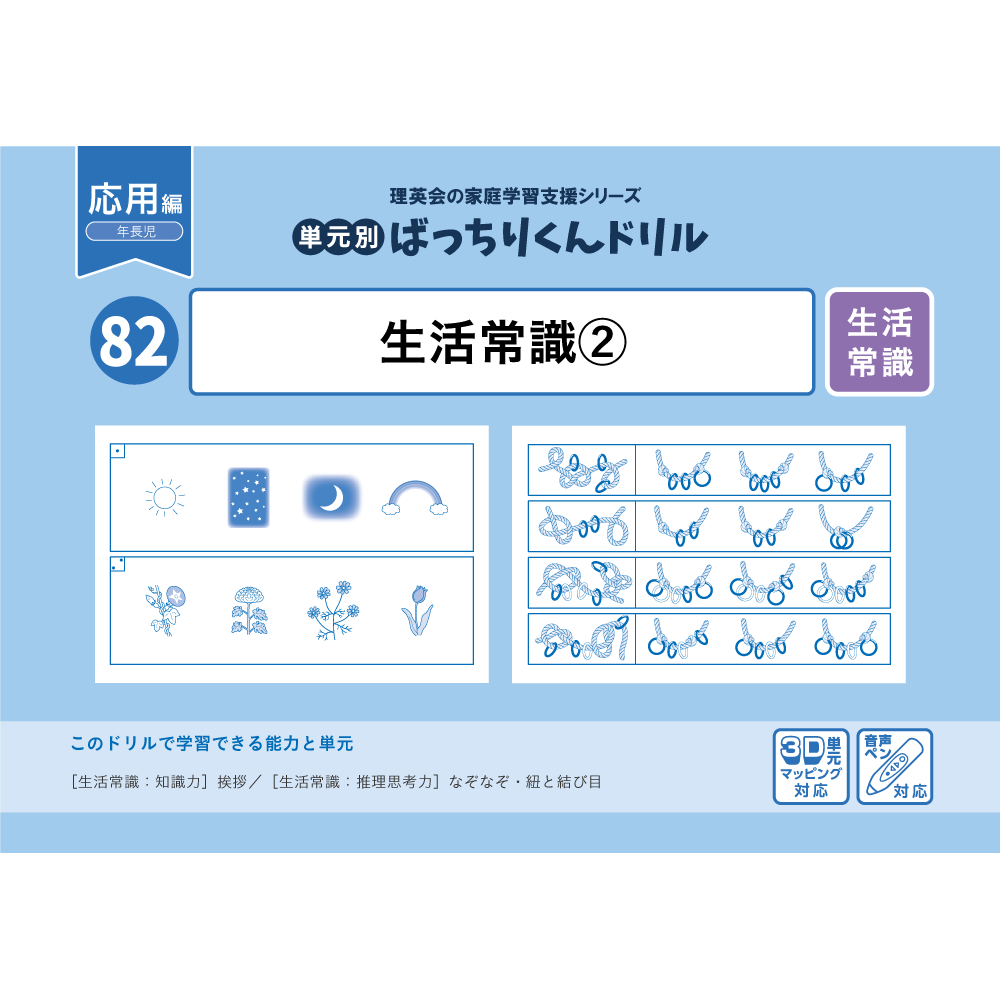 単元別ばっちりくんドリル 全巻セット｜小学校受験 合格対策問題集