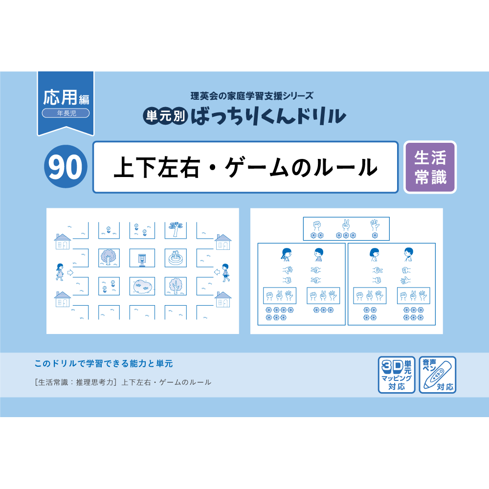 80 単元別ばっちりくんドリル 生活常識(1)(応用編)｜小学校受験 合格