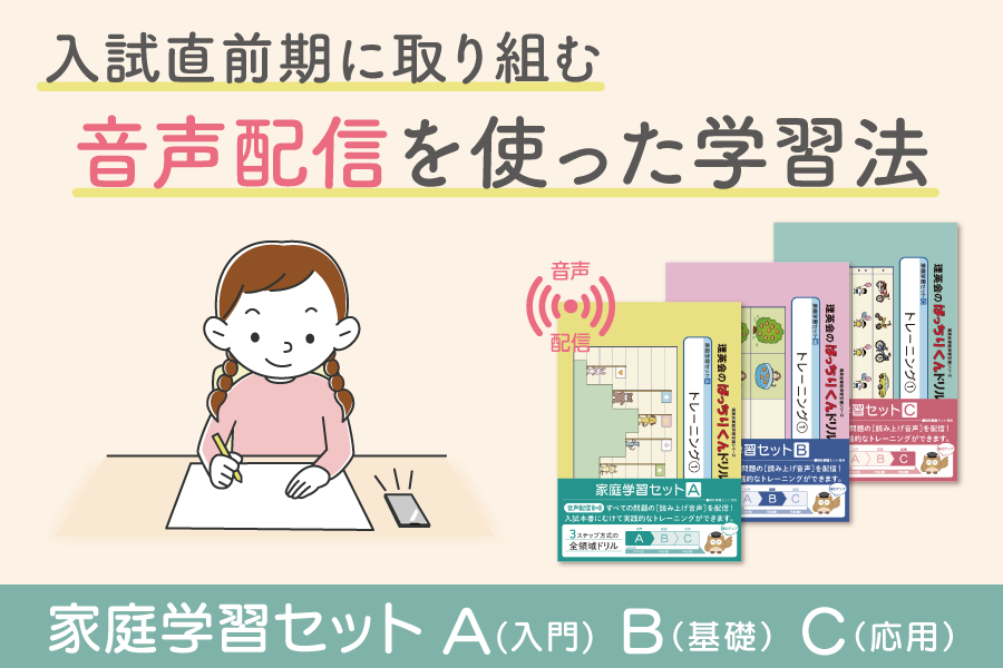 小学校受験 合格対策問題集・教材の理英会オンラインストア