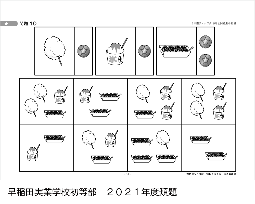 2019-2021年度 3段階チェック式 領域別問題集（数量）｜小学校受験