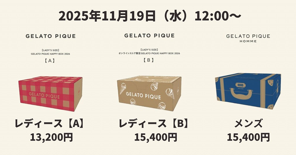 速報】ジェラピケ福袋2026は11/19に販売開始！楽天・Amazon の攻略