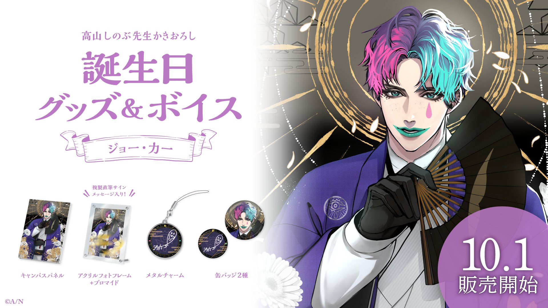 にじさんじ 不破湊 誕生日グッズ 2023 フルセット TCB先生かきおろし 不破