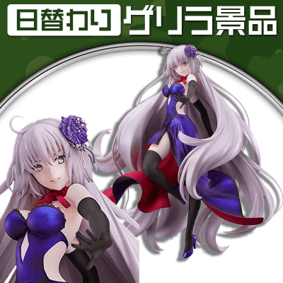 日替わりゲリラ】アヴェンジャー/ジャンヌ・ダルク〔オルタ〕 ドレス