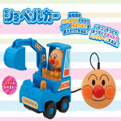 ショベルカー】アンパンマン ミニリモコンシリーズ | オンライン