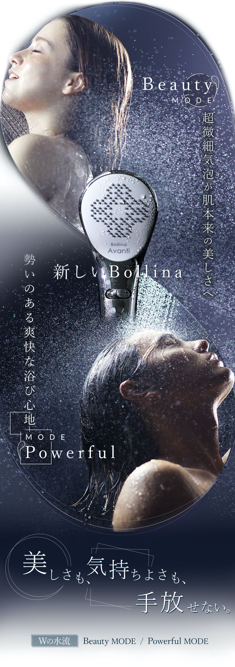 ボリーナアヴァンティ アクア（洗浄機能付）【シャワーヘッド