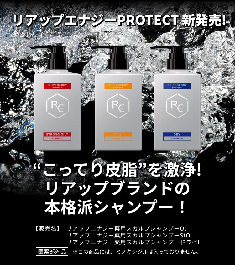 リアップエナジーPROTECTトライアルセットプレゼントキャンペーン