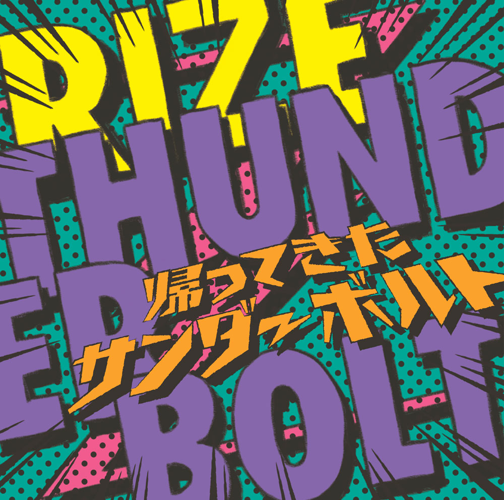 RIZE 8th ALBUM「THUNDERBOLT～帰ってきたサンダーボルト～」2017.9.6