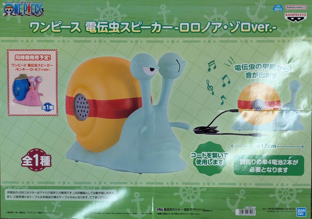トレジャーコーナーより入荷情報です‼️ 【ワンピース 電伝虫