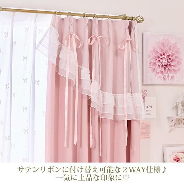 ティアラリボン2WAY遮光カーテン(100×200)/ピンク｜かわいいお姫様