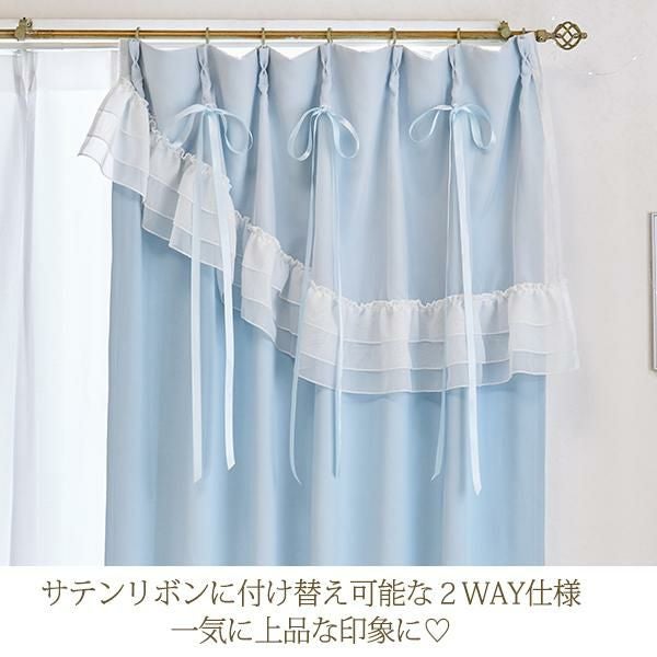 ティアラリボン2WAY遮光カーテン(100×185)/ブルー｜かわいいお姫様