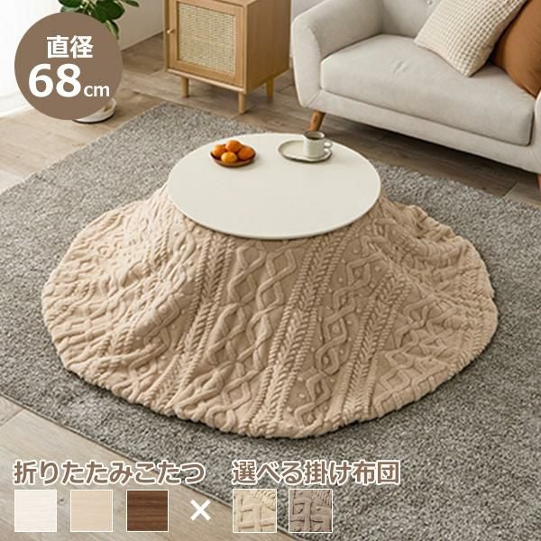 直送】こたつ2点セット(楕円形)/カルミナテーブル＆メレンゲタッチ布団