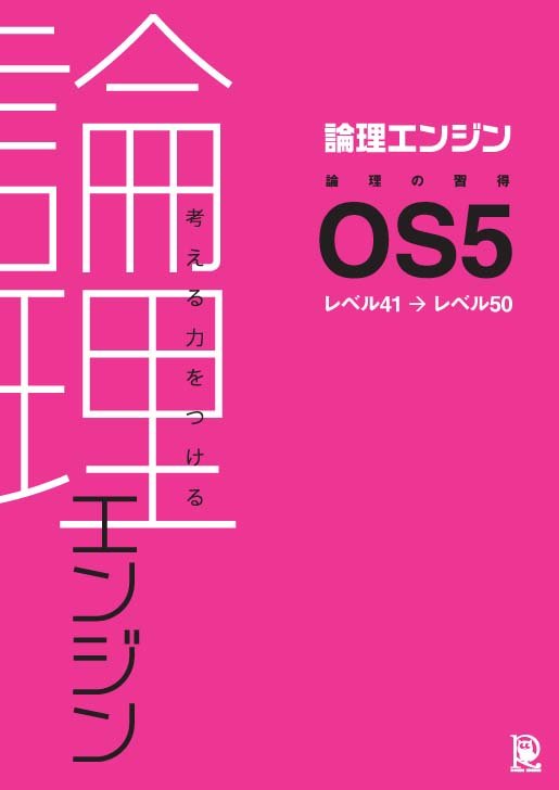 論理エンジンOSシリーズとは｜論理JP