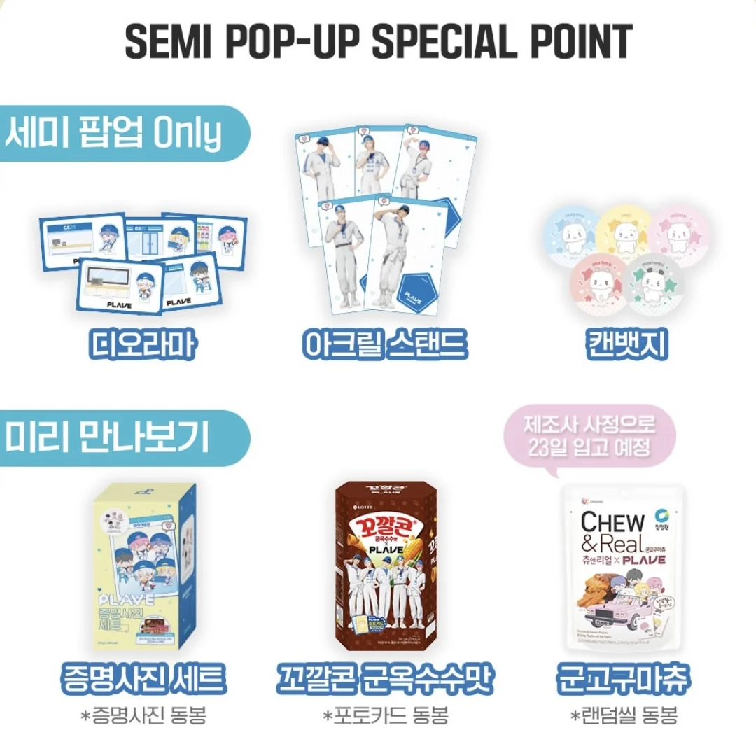 コンデ】PLAVE x GS25 POPUP - イベント詳細