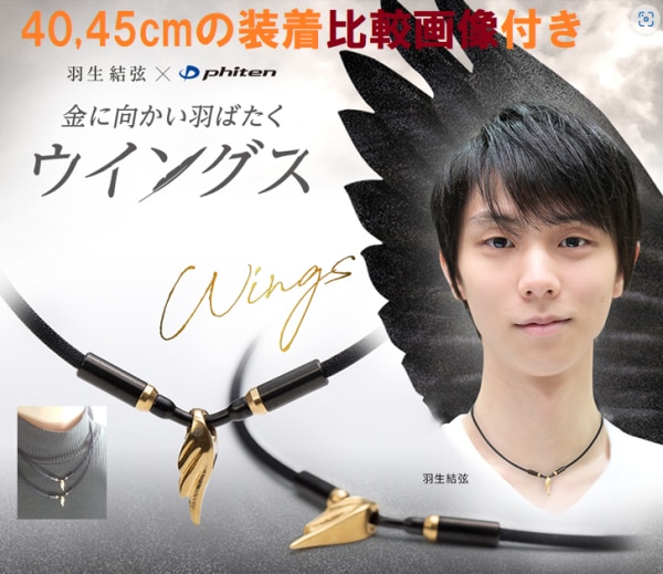 ファイテン RAKUWAネックレス ウイングス ゴールド 羽生結弦