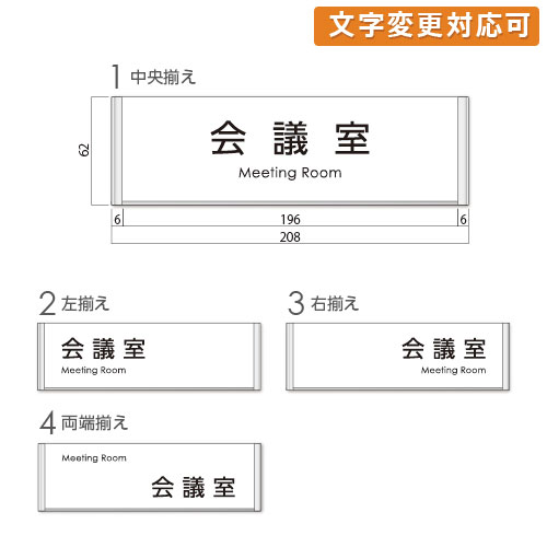 FA60-SV-shachou アルミ枠付きアクリル 社長室プレート 幅208×高62×厚