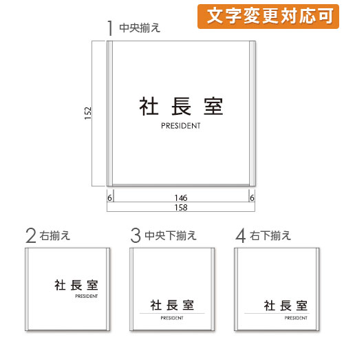 FA60-SV-shachou アルミ枠付きアクリル 社長室プレート 幅208×高62×厚