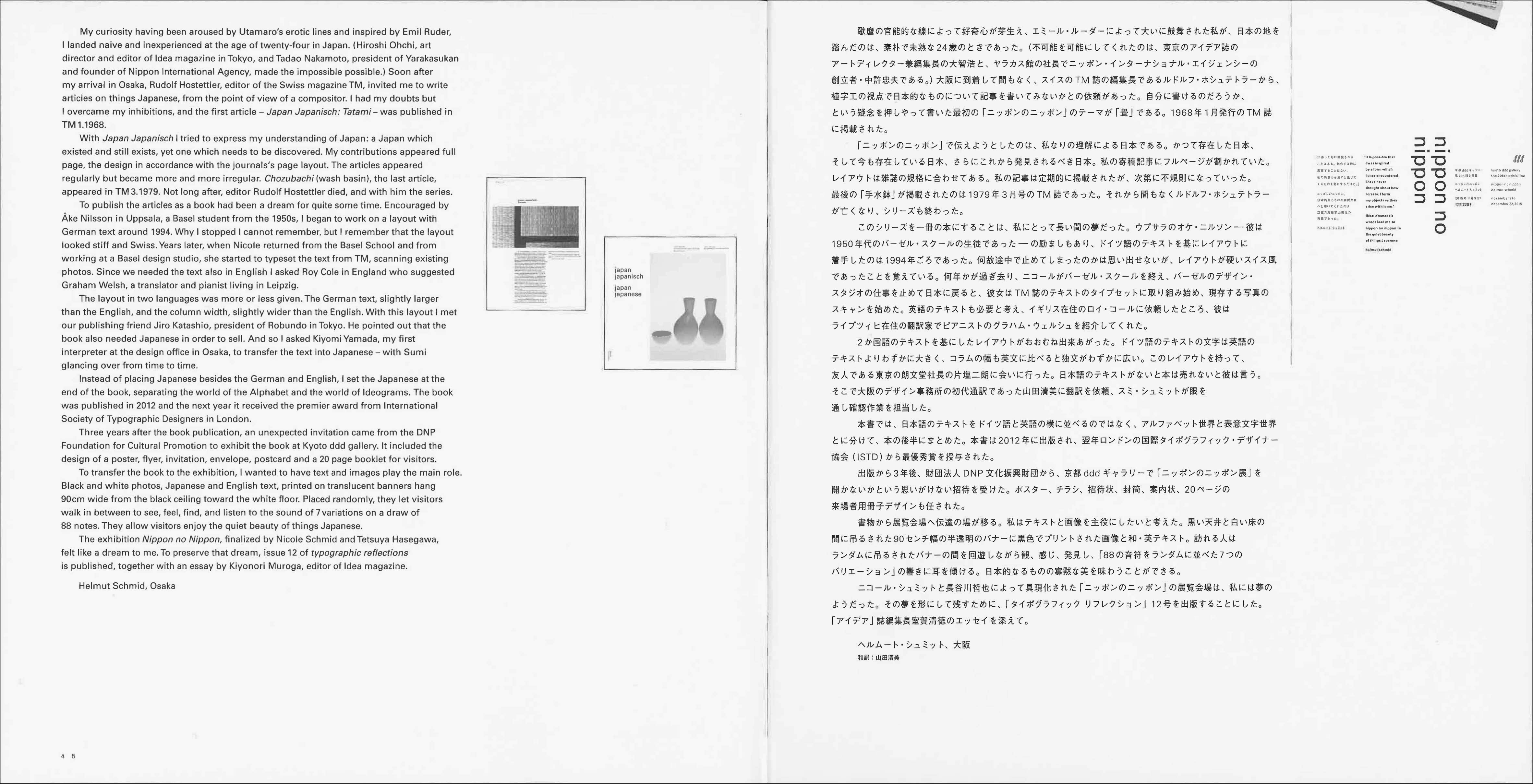 図書紹介】 ヘルムート・シュミット タイポグラフィック