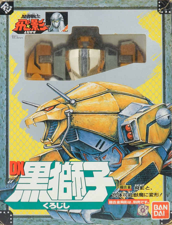 DX黒獅子 バンダイ レビュー | RoboToyDays