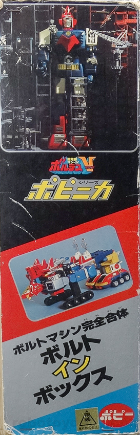 ポピニカ ボルトインボックス ボルテスV ポピー レビュー | RoboToyDays