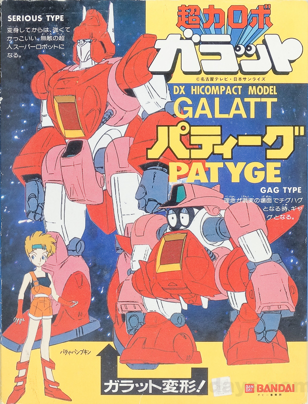 DX HICOMPACT MODEL パティーグ・ガラット バンダイ | RoboToyDays