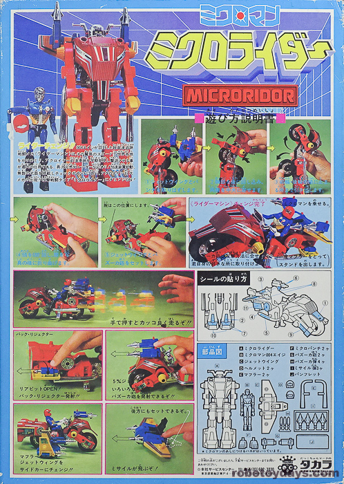 ミクロマン ミクロライダー タカラ レビュー | RoboToyDays