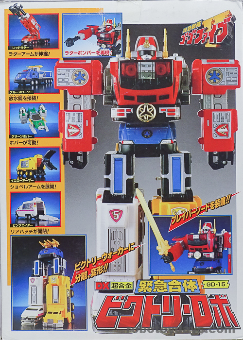 DX超合金 緊急合体 ビクトリーロボ (Victory Robo) レビュー | RoboToyDays