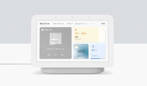 Googleストアでお得な夏フェス開催中！Google Nest製品が最大6,500円