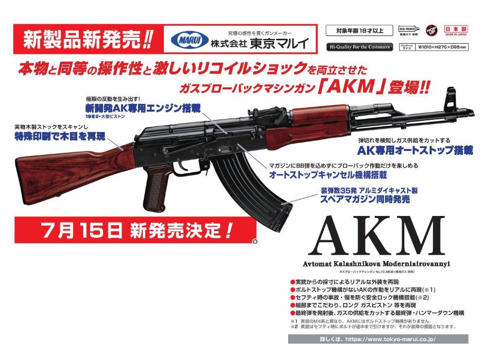 東京マルイ】AKM ガスブローバック（最新ロット/2025年10月28日再販