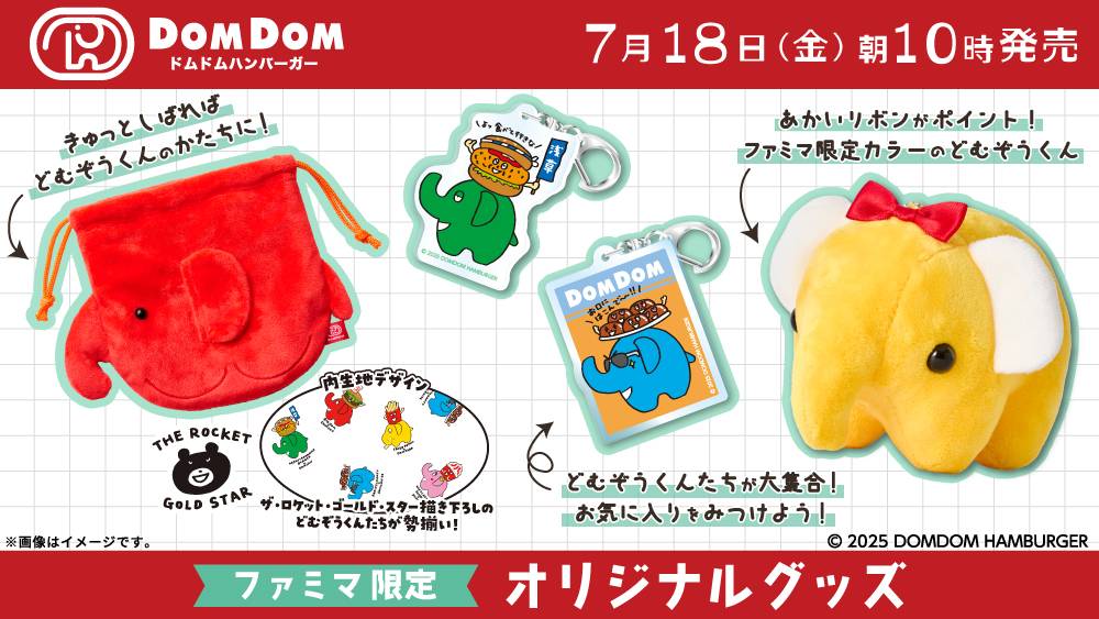 ドムドムハンバーガ×FamilyMart オリジナルグッズ - THE ROCKET GOLD