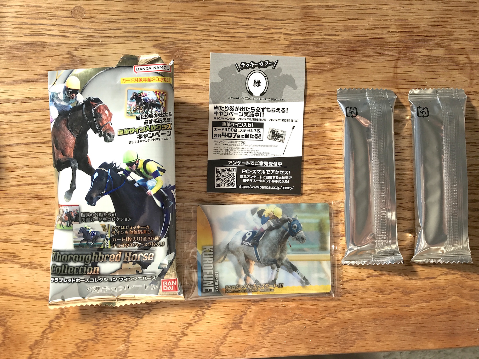 対象年齢が高すぎる」と話題のカード「サラブレッドホースコレクション
