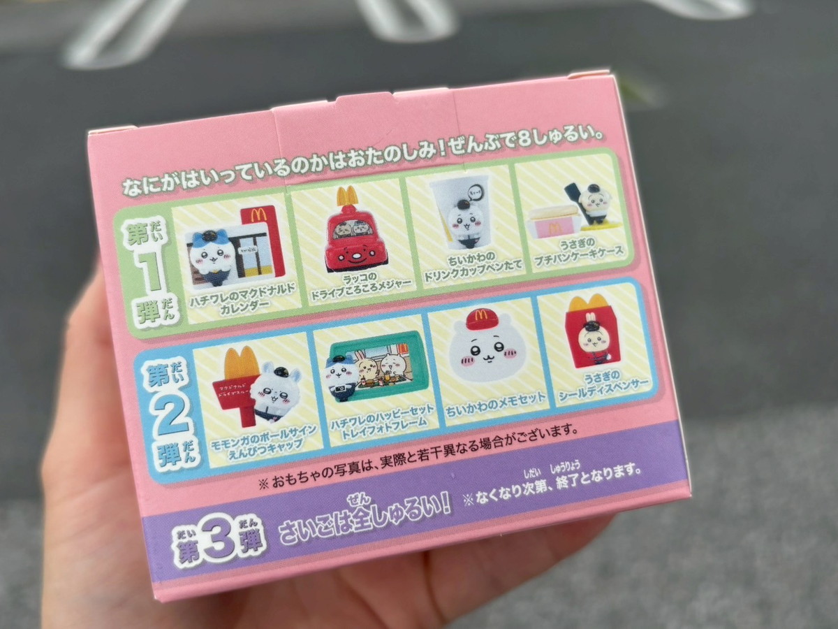 本日発売】マックのハッピーセットに「ちいかわ」登場！ 全4種