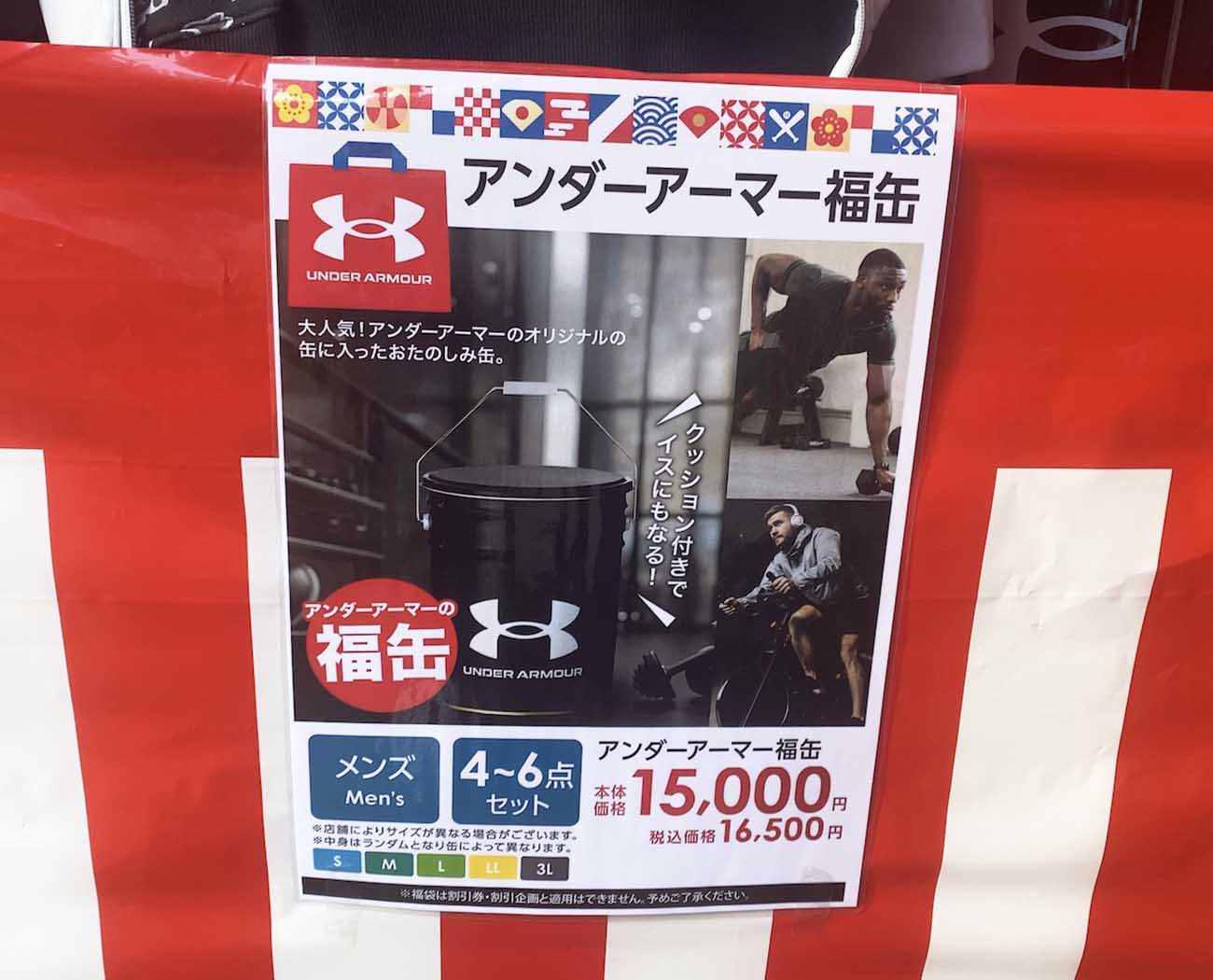 検証4年目】アンダーアーマー福缶はアンダーが鎧われているのか？ フル