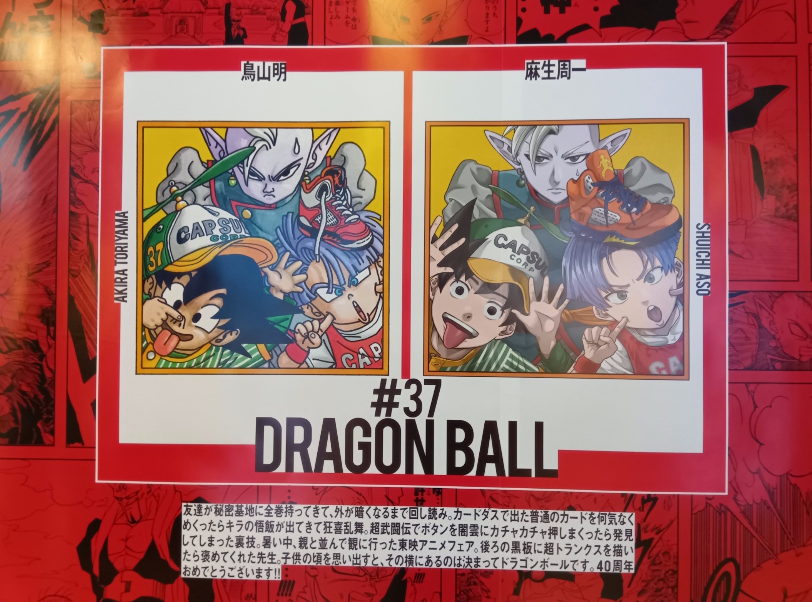 鬼滅の刃』吾峠先生がドラゴンボールを描くとこうなる！ 42人の漫画家