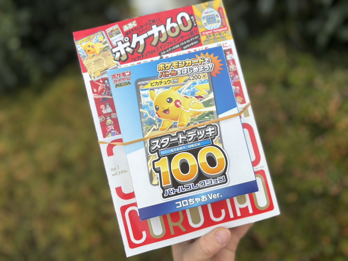 コロちゃお】本日発売！「コロコロ」と「ちゃお」が奇跡の合体。ポケカ