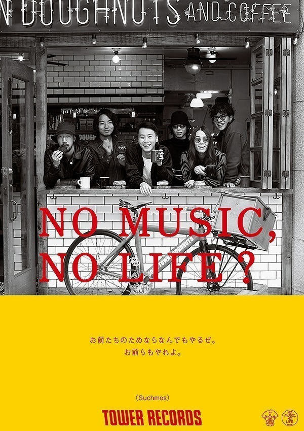 Suchmos、オーラル、「AIR JAM」などがタワレコ「NO MUSIC, NO LIFE