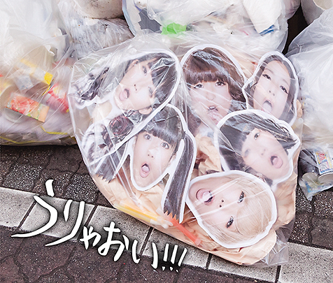 BiS、7/2発売のベストアルバム『うりゃおい!!!』の詳細＆アートワーク