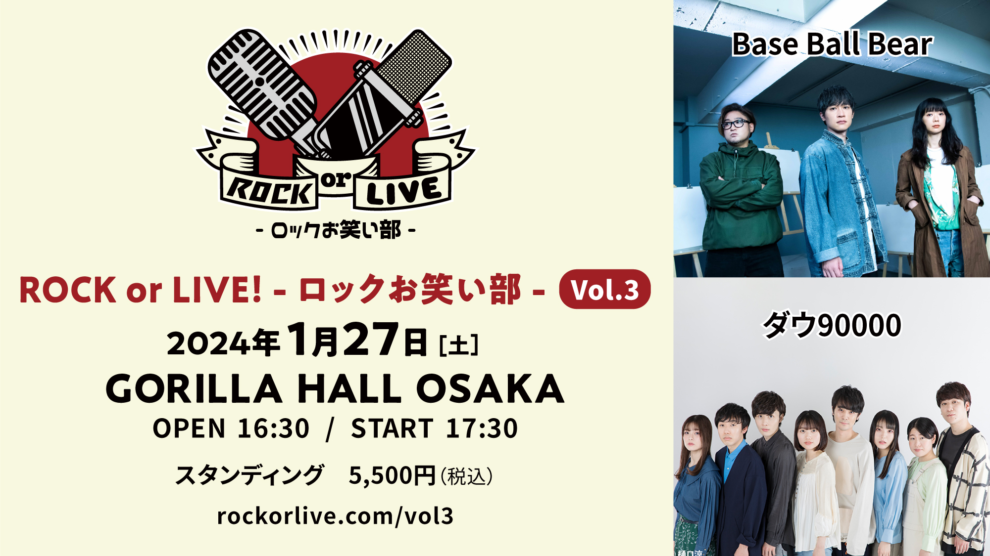 ROCK or LIVE！- ロックお笑い部 - vol.3