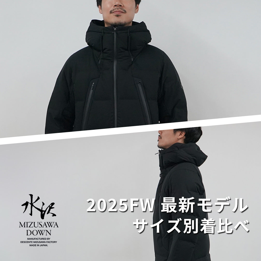 迷わない！【2025秋冬最新】水沢ダウンマウンテニアのサイズ別徹底着用