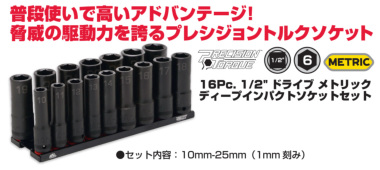 正規輸入品] MAC TOOLS（マックツールズ） 16Pc.1/2