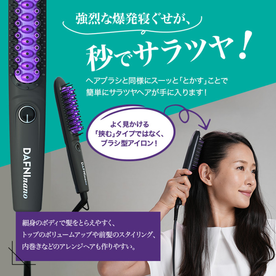ブラシ型ヘアアイロン ダフニnano | テレビ朝日グループの通販サイト