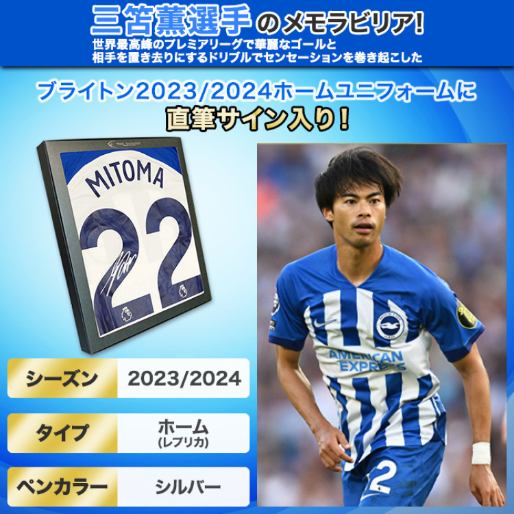 三笘薫 直筆サイン入りブライトン23/24ホームユニフォーム | テレビ